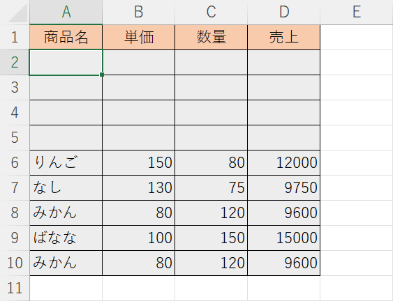 同じ行を増やす