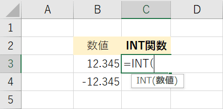 エクセルのINT関数の使い方｜元の数値より小さい整数に切り捨て｜Office Hack