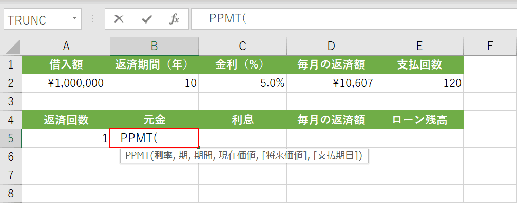 PPMT関数の入力