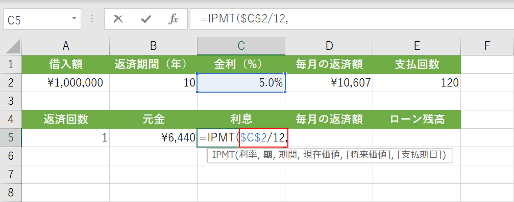 利率の指定