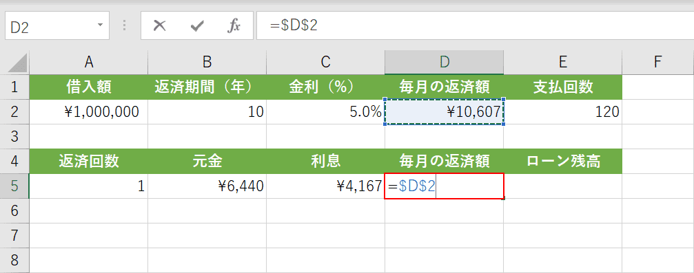 毎月の返済額