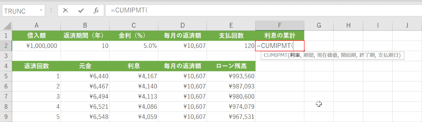 CUMIPMT関数の入力