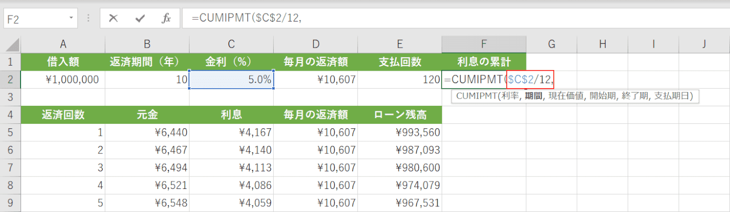利率の指定
