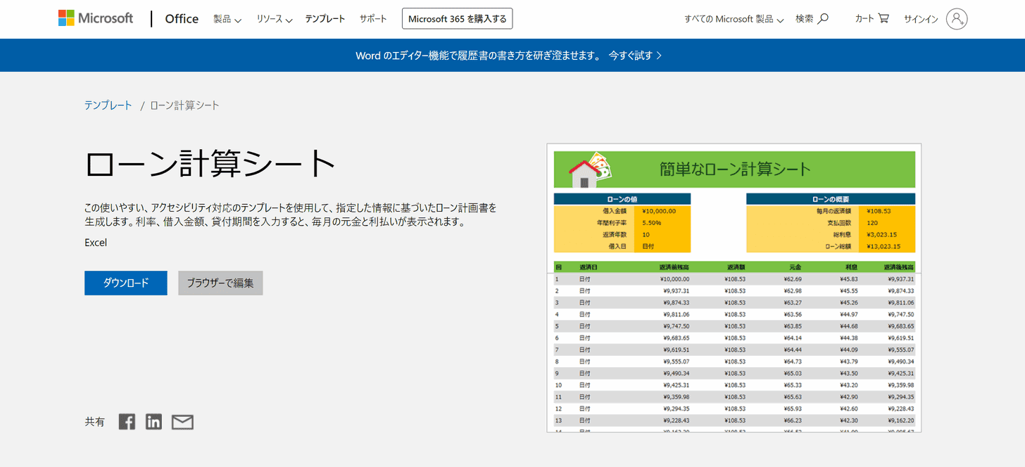 ローン計算シート