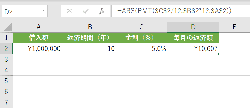 毎月の返済額