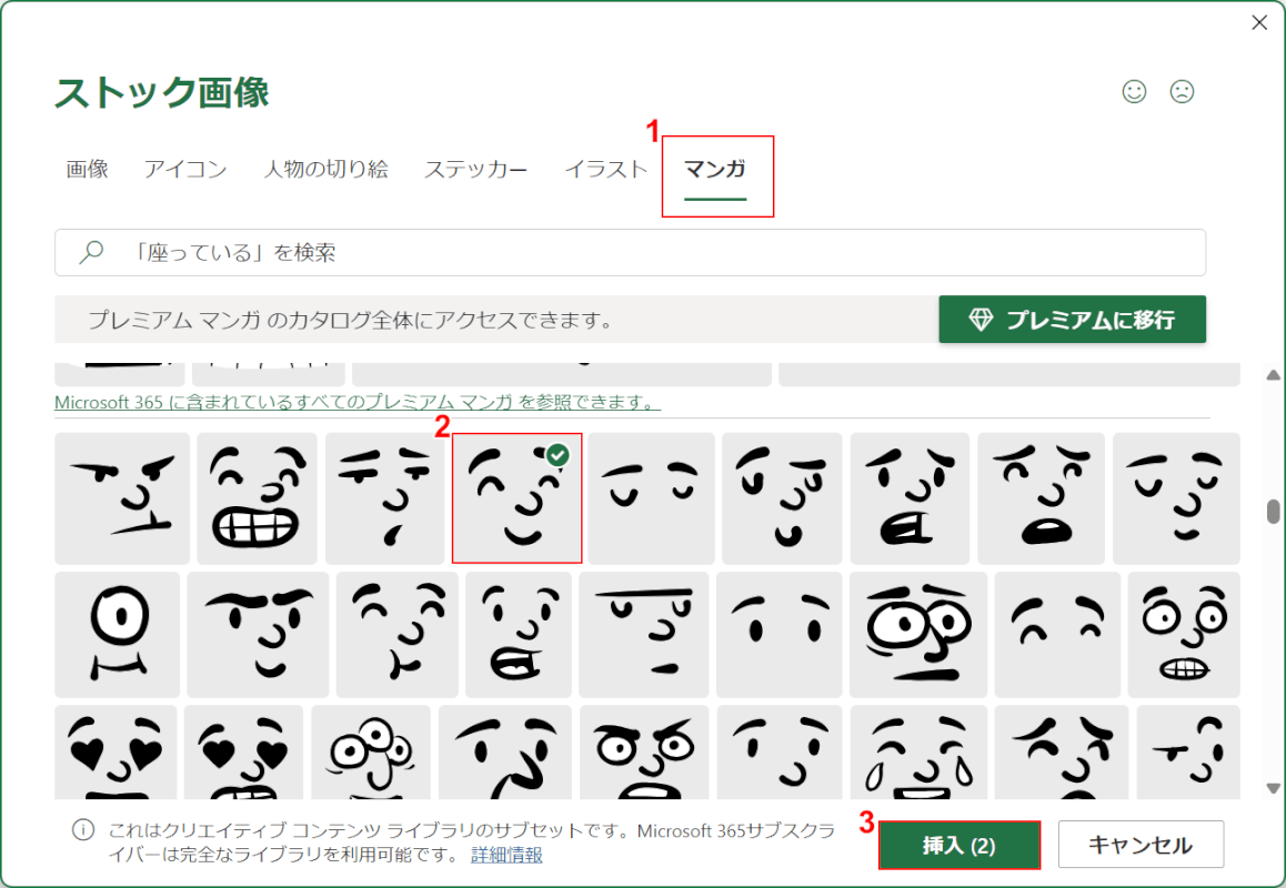 挿入ボタンを押す