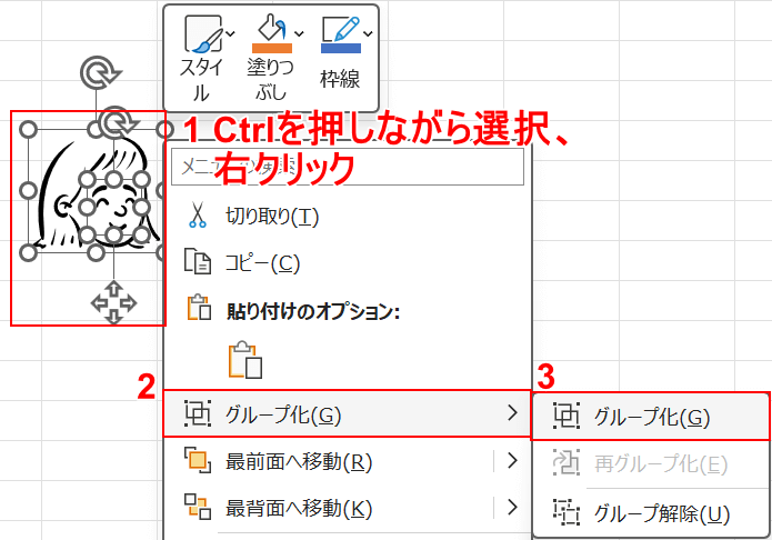 グループ化を選択する