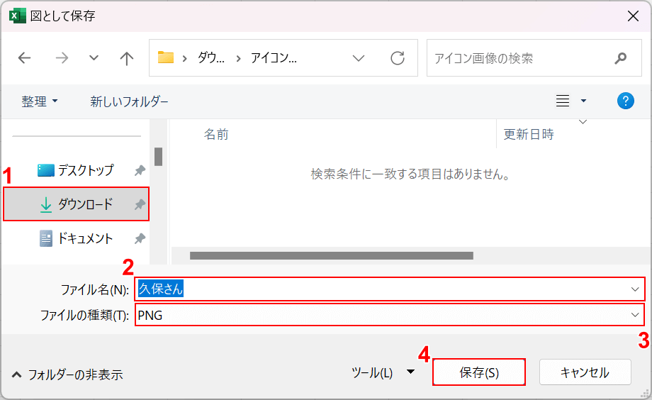 保存ボタンを押す