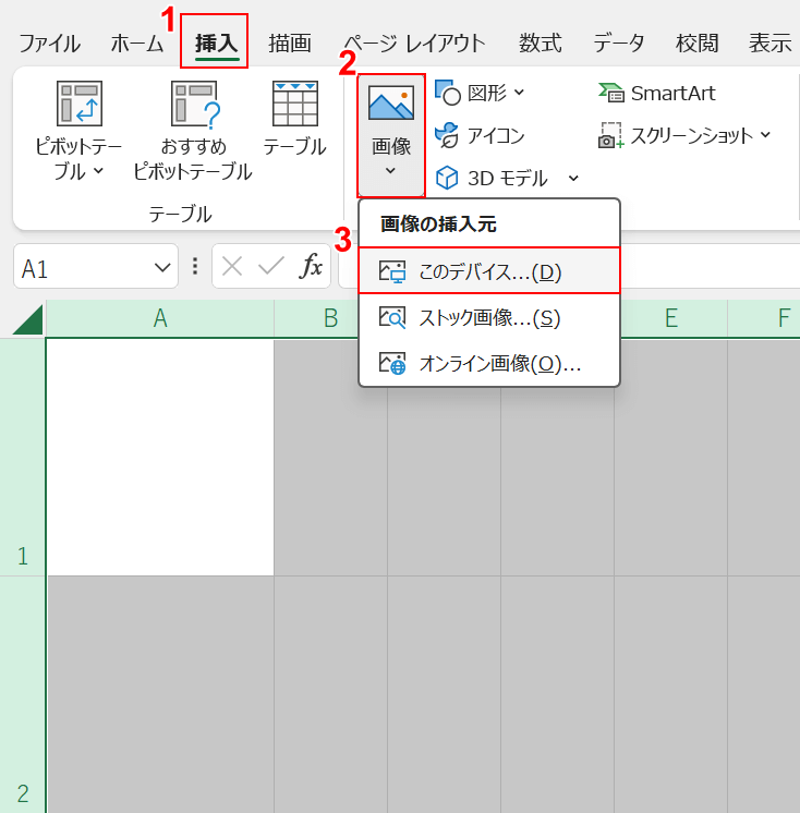 画像を挿入する