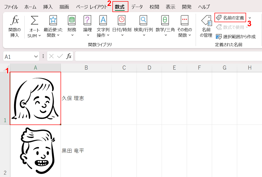 名前の定義を選択する