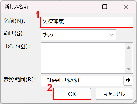 OKボタンを押す