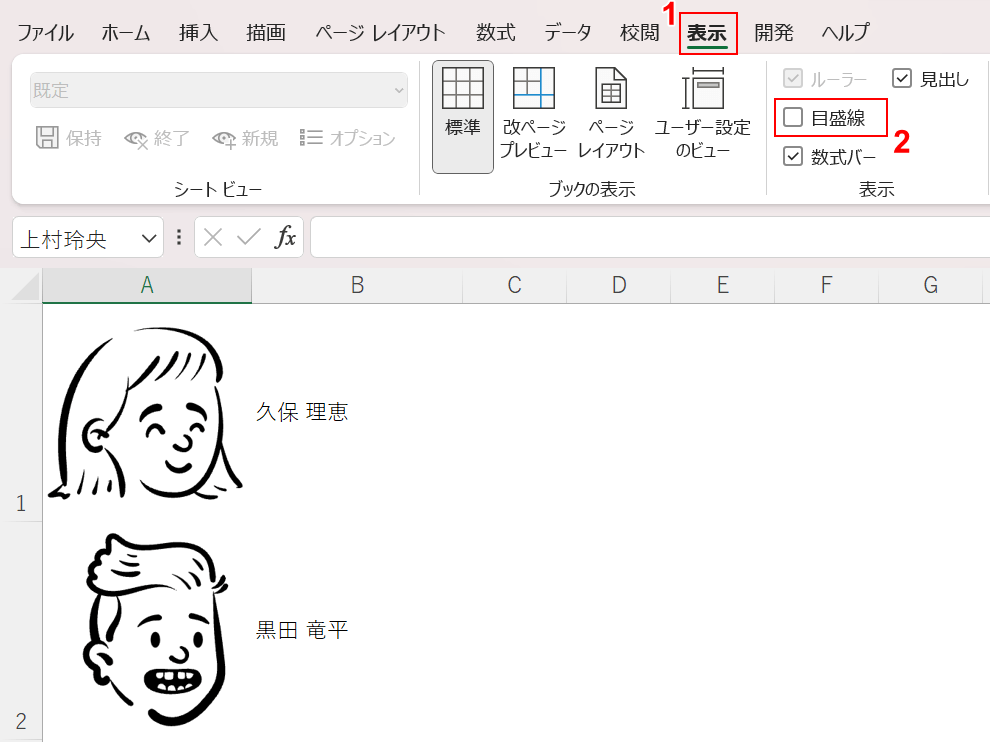 メモリ戦を非表示にする