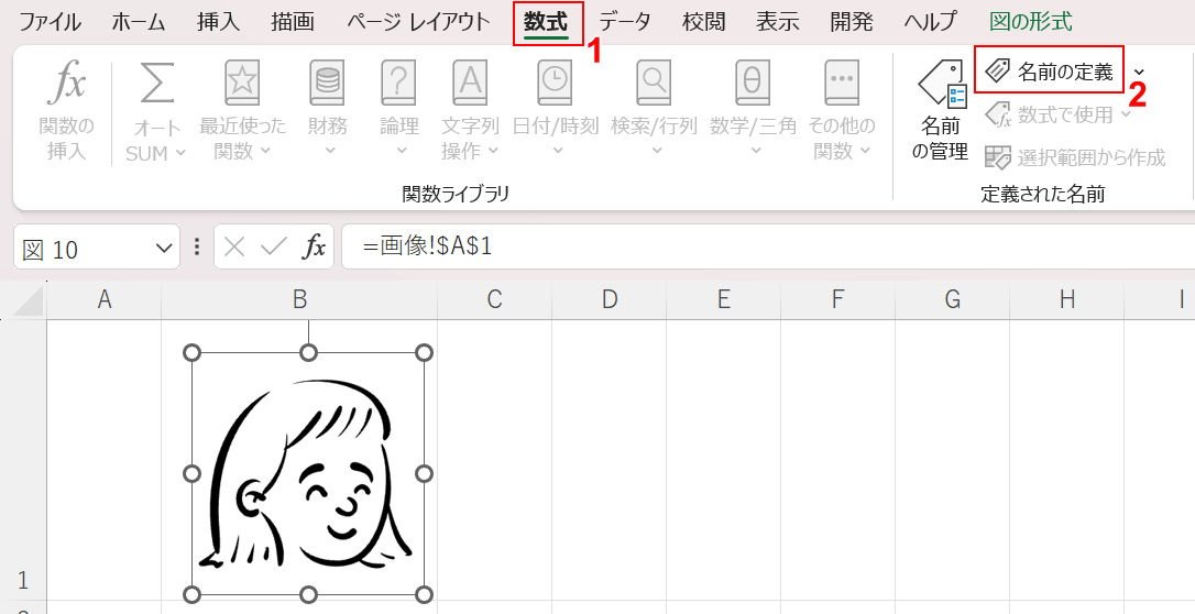 名前の定義を選択する