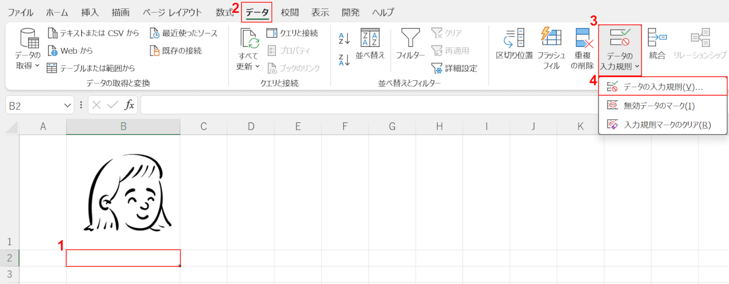 データの入力規則を選択する