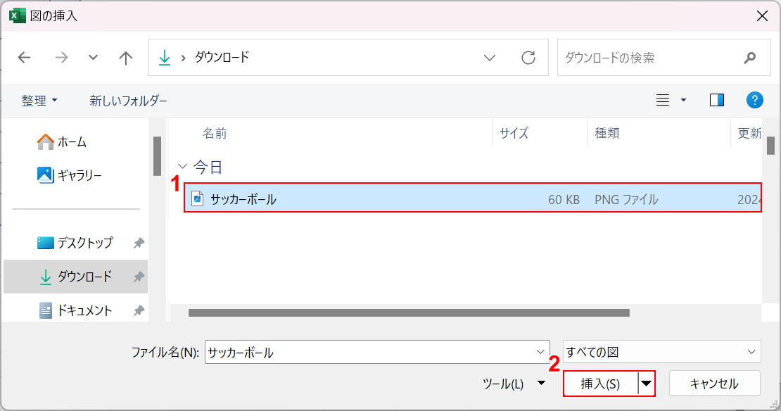 挿入ボタンを押す