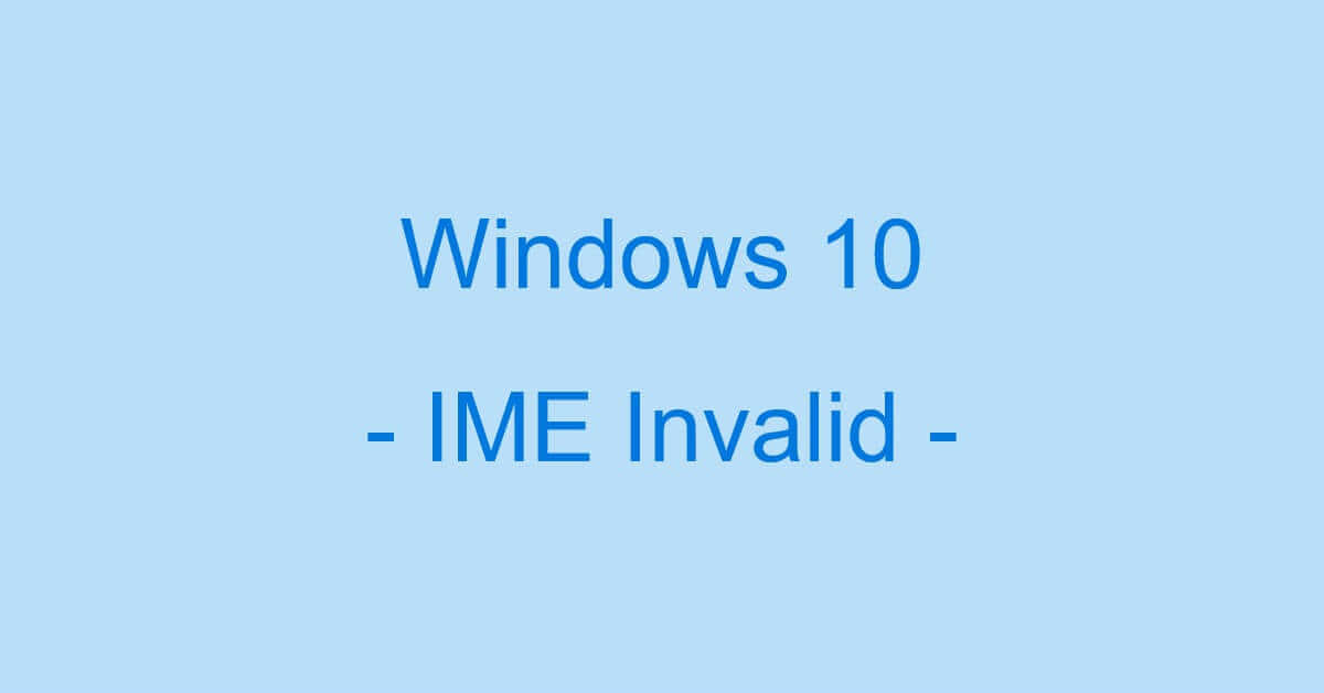 Windows 10で日本語入力できない場合の対処法 Office Hack