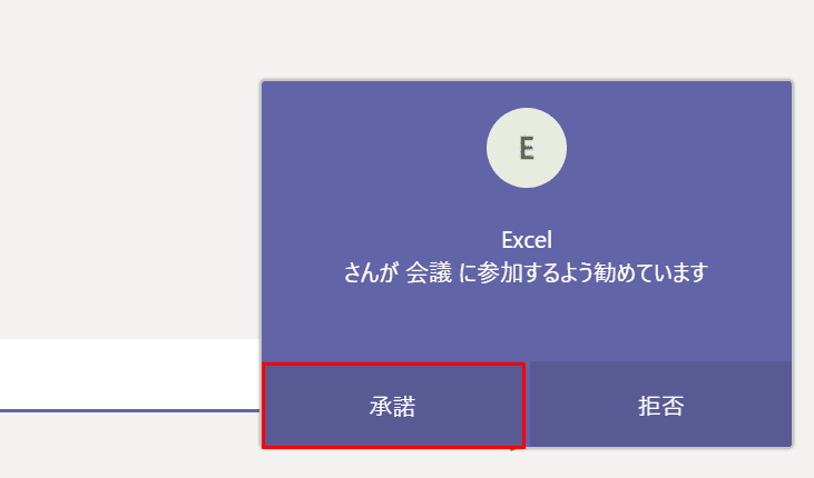 承諾