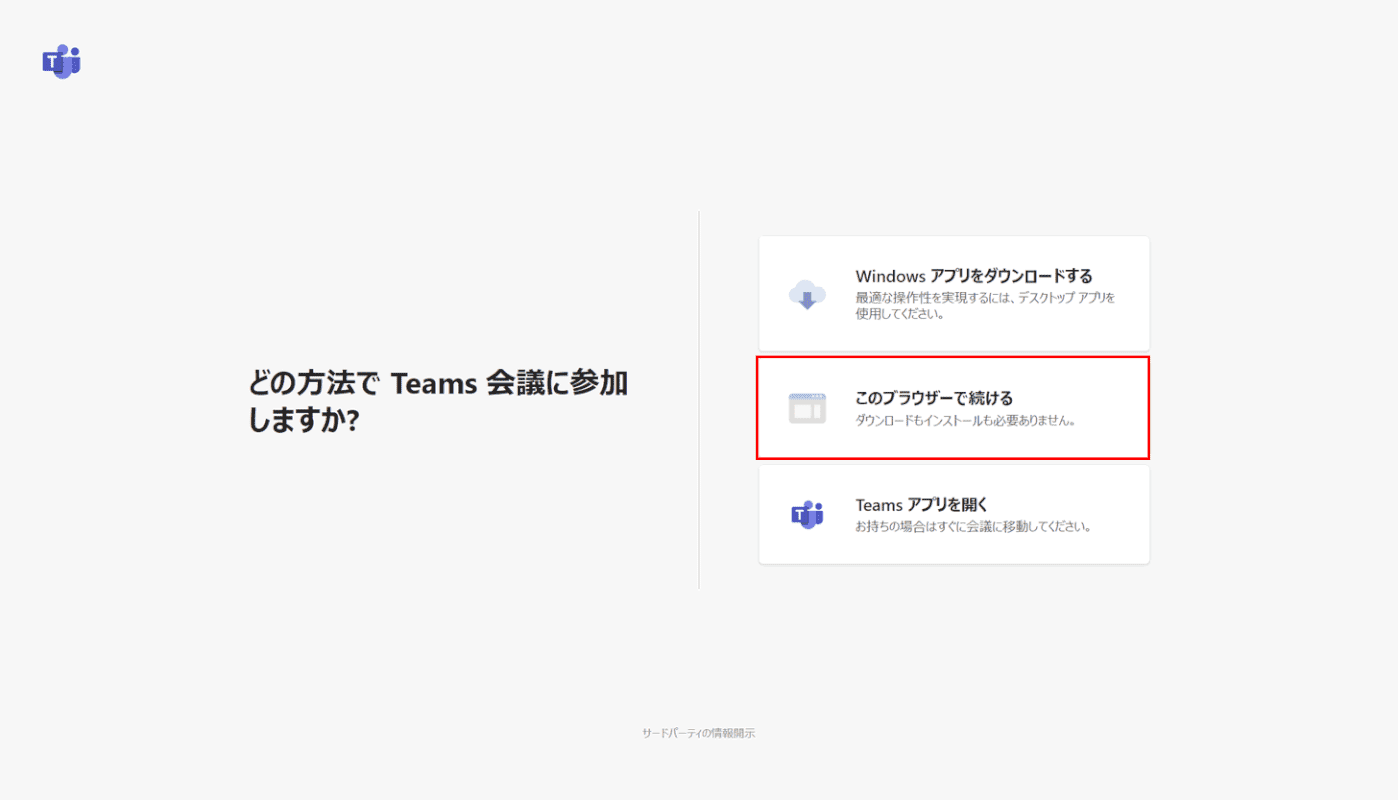 招待URLにアクセス