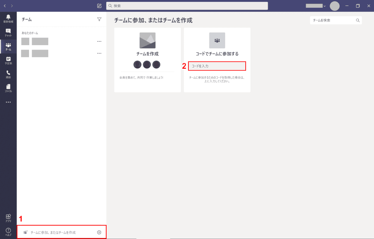 コードを入力して参加する