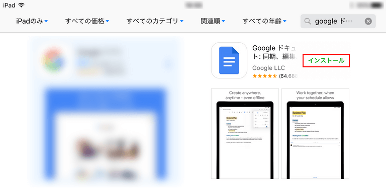 googleドキュメントインストール