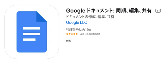 googleドキュメントアプリアイコン