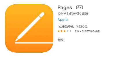 Pagesアプリ