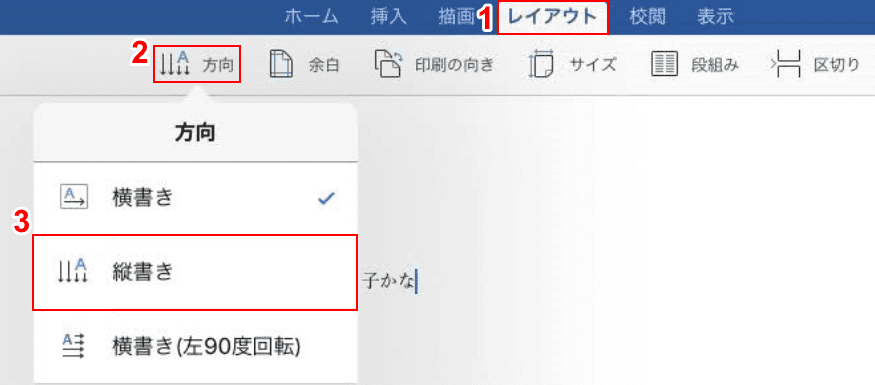 縦書きを選択