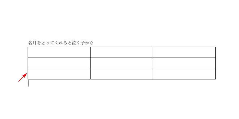 表の挿入