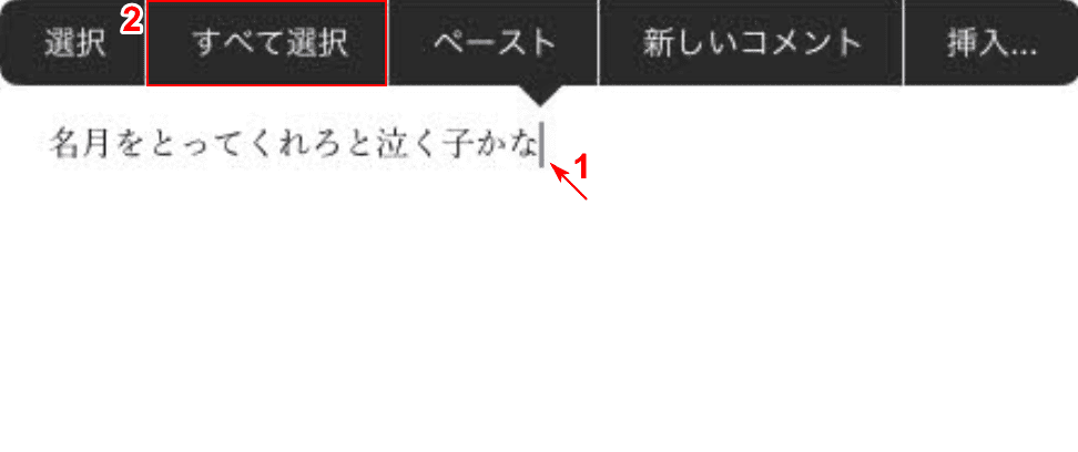 すべて選択を選択