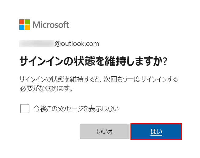 はいボタンを押す