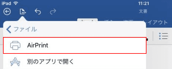 AirPrintを選択