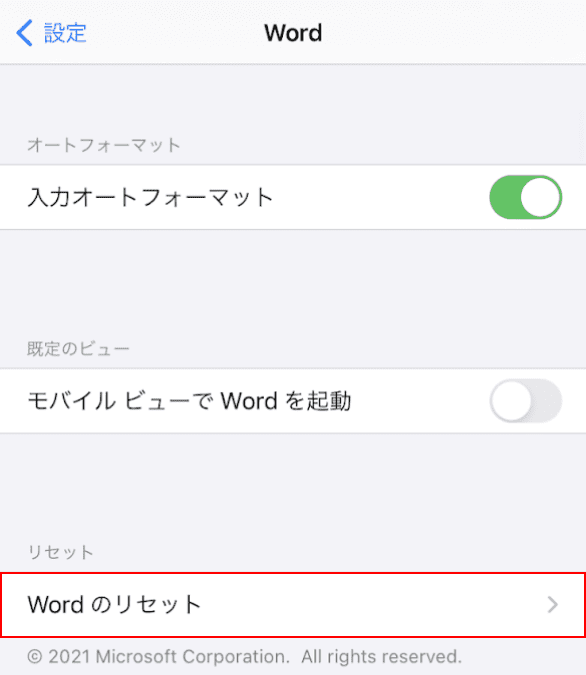 Wordのリセットの選択