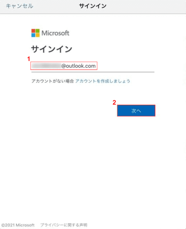 Microsoftアカウントのメールアドレスを入力