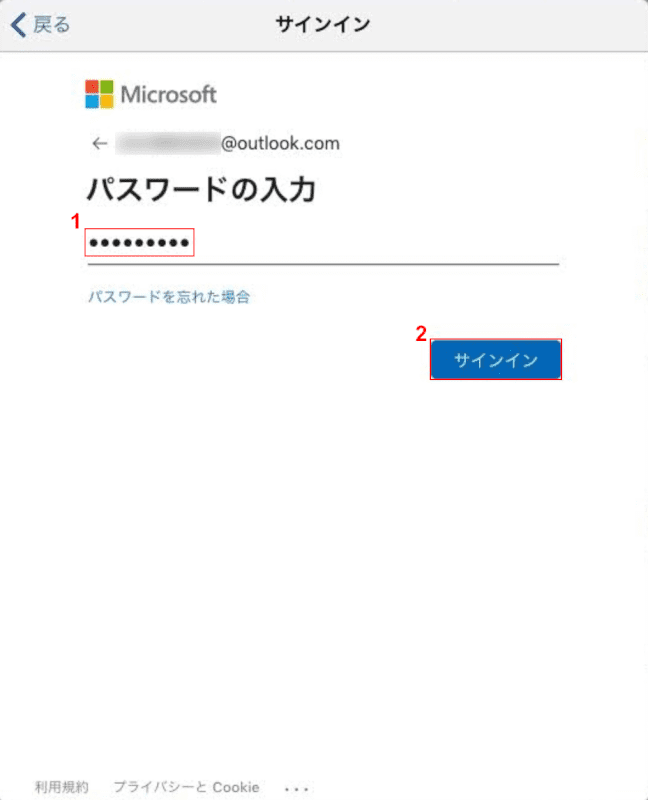 パスワードを入力