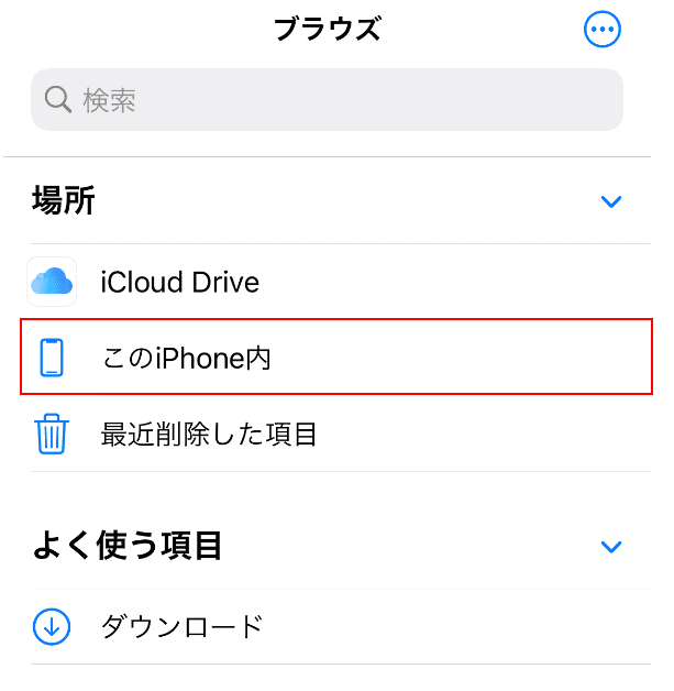 iPhoneに保存したPDFの保存先はどこ？保存場所について解説｜Office Hack