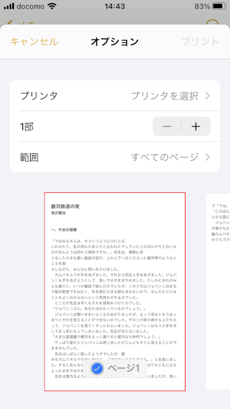 サムネイルをピンチアウト