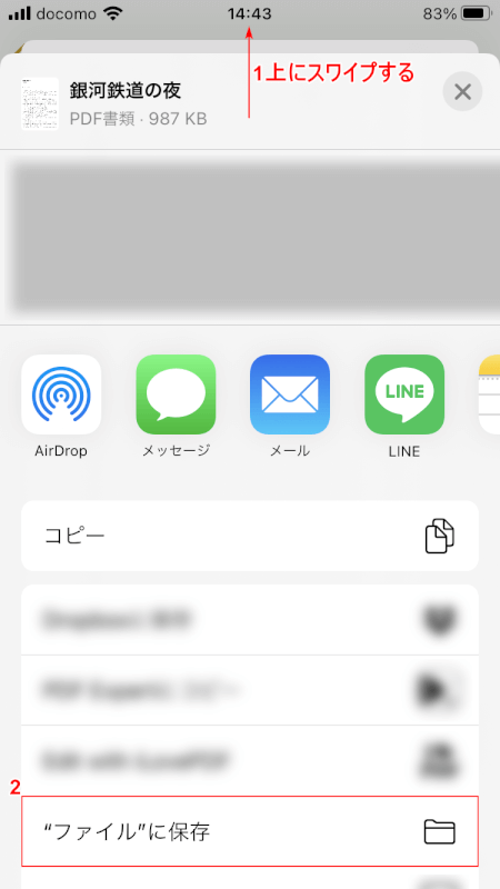 ファイルに保存