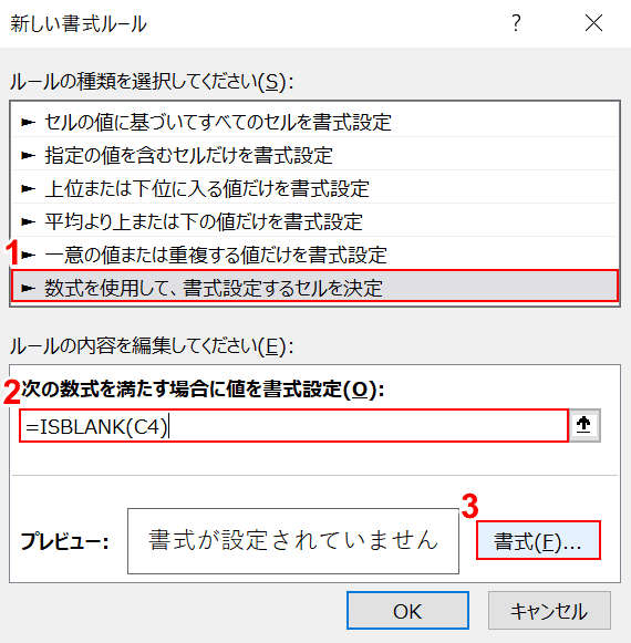 ISBLANK関数を入力