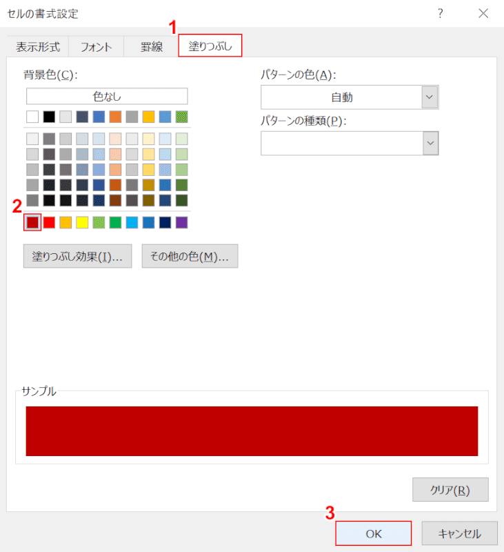 書式を設定