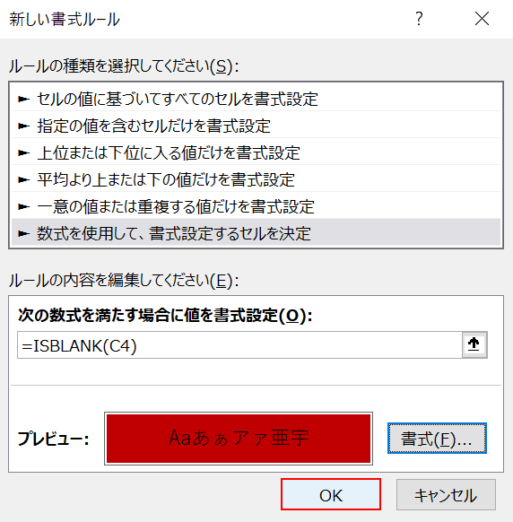 OKボタンを押す