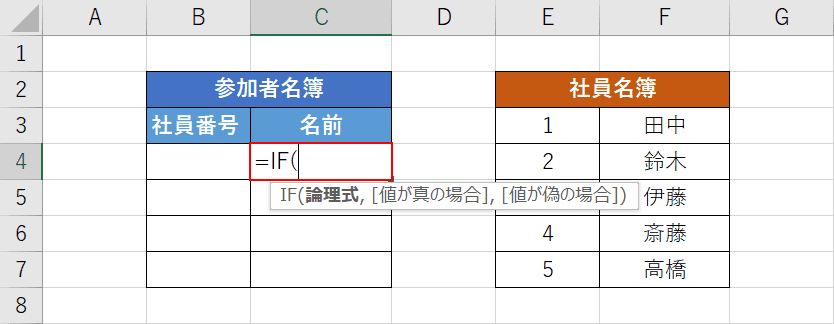 IF関数を入力