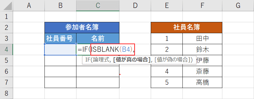 ISBLANK関数を入力