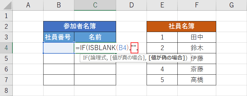 IF関数が真の場合を入力