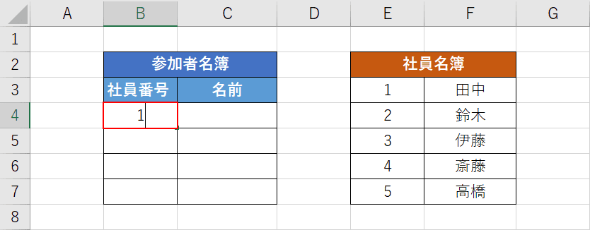 社員番号を入力する