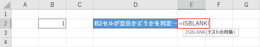 ISBLANK関数を入力
