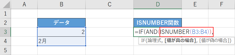 ISNUMBER関数を入力する