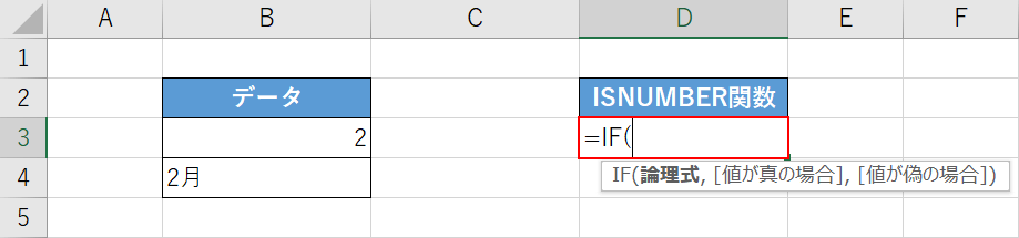 IF関数を入力する