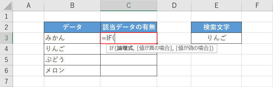 IF関数を入力する