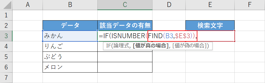 FIND関数を入力する