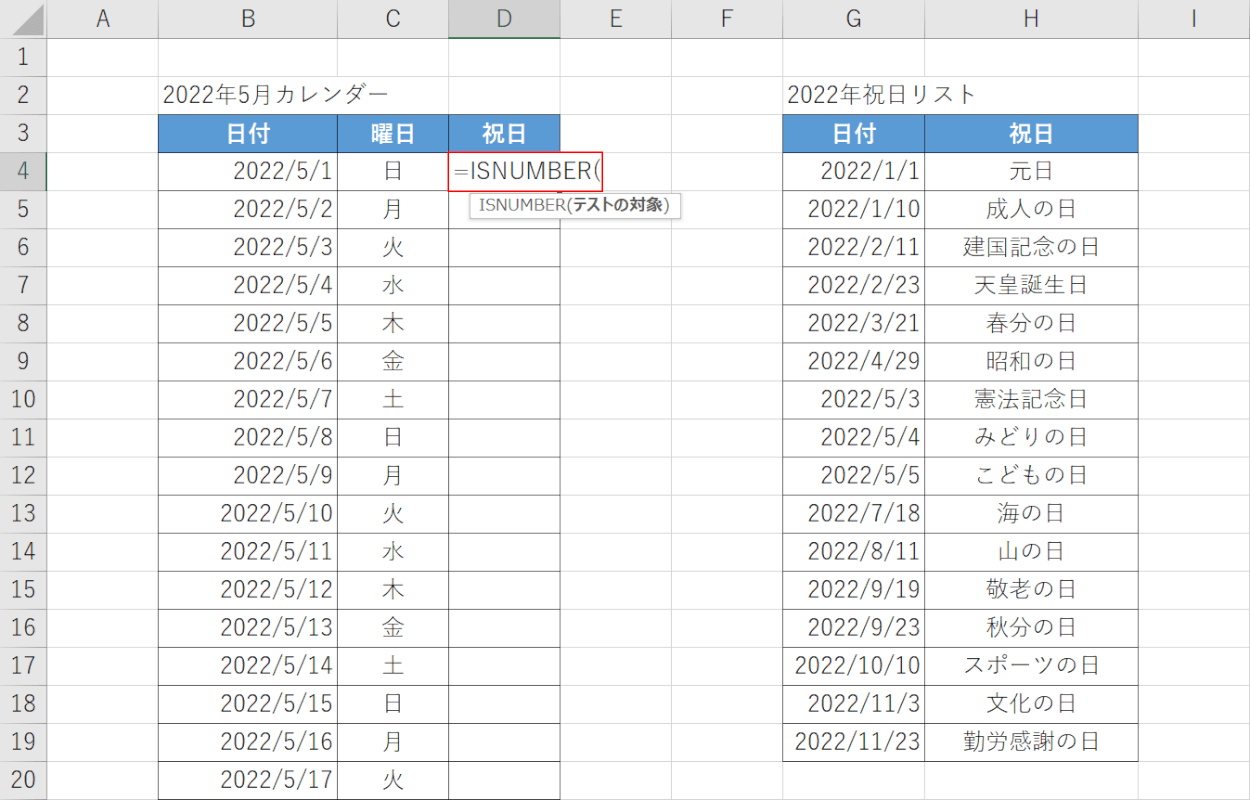 ISNUMBER関数を入力する